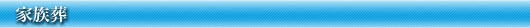 �Ƒ���